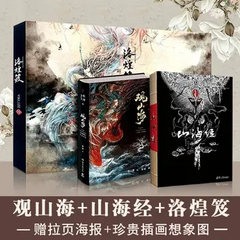 - Shan-Hai Jing Guan-Shan-Hai Luo Huang Ji full 3 zväzky obrázkové knihy farba obrázok tlače zbierku Čínskeho ghost ilustráciu