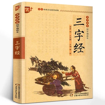 2023 Čínske Učenie Reader: Tri-znak Edition Pinjin Edition Deti Hodinu Zahraničné Študijné Osvietenie Klasické Knihy