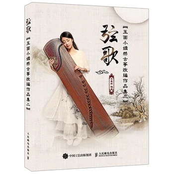 Nové Jade Tvár Xiao Yanran Zither Adaptácie Diel II: String Skladby Vzdelávania Guzheng Usmernenie, Školenia Knihy pre Začiatočníkov
