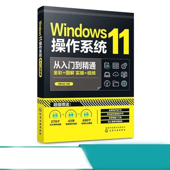 Window11 Operačný Systém Od Vstupu Do odbornej Spôsobilosti, Plne Majster Novú Verziu systému Windows, Funkcie a Operačné Zručnosti